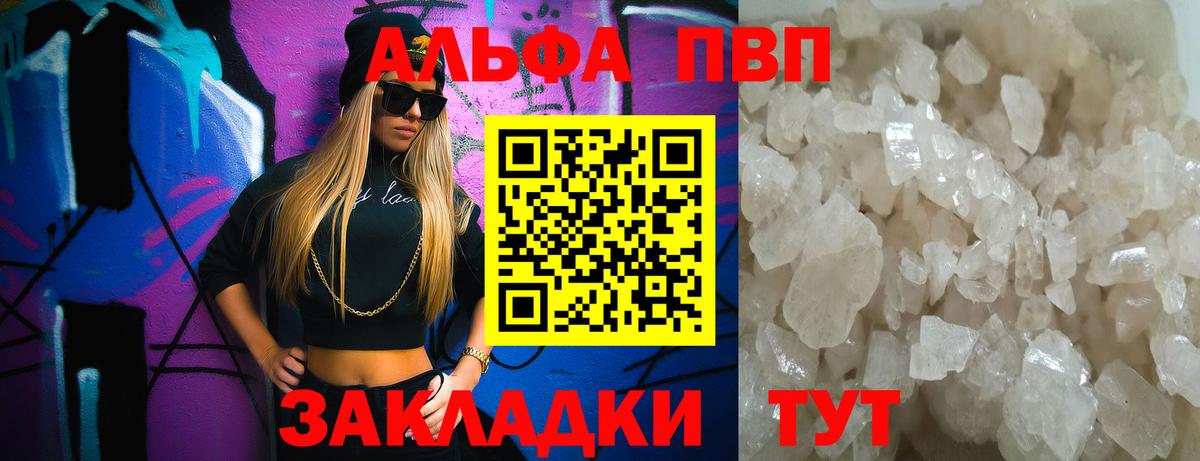 Курган  A-PVP СК КРИС  Вход с VPN  Alfa_PVP  Alpha PVP Crystall 