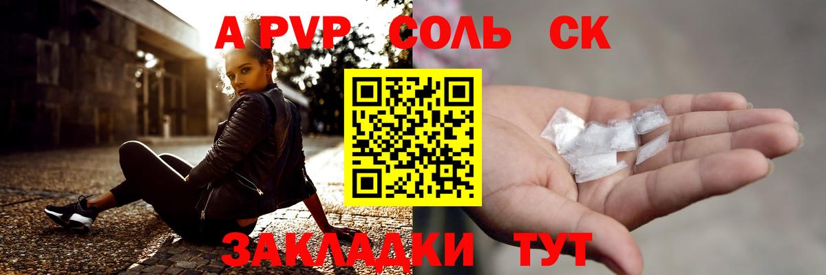 Alpha PVP СК КРИС Курган