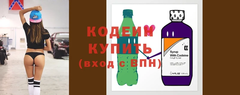 Кодеин напиток Lean (лин)  Курган 