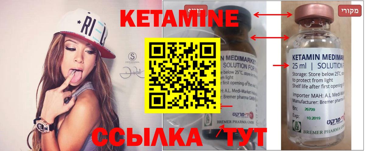 КЕТАМИН ketamine Курган