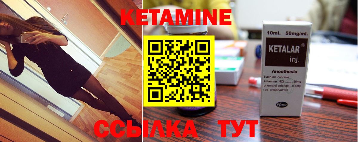 Курган  КЕТАМИН VHQ  Вход с VPN 