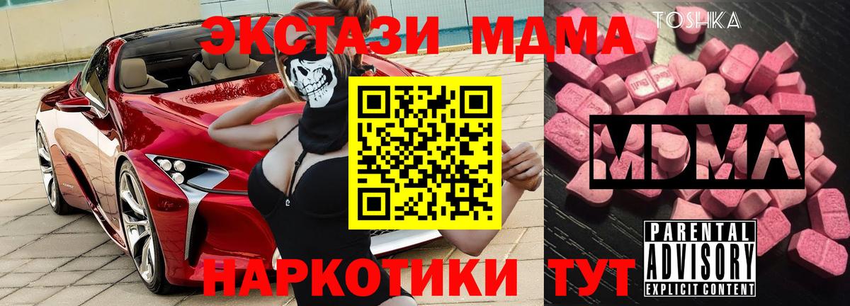 Курган  MDMA кристаллы  Вход с VPN  МДМА  МДМА молли 