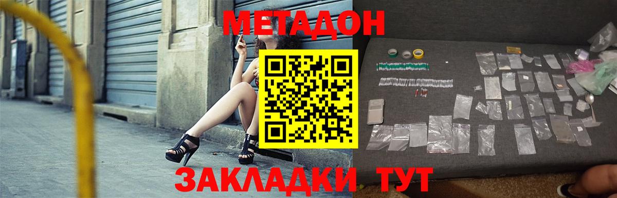 Метадон кристалл  Вход с VPN  Метадон мёд  Курган 