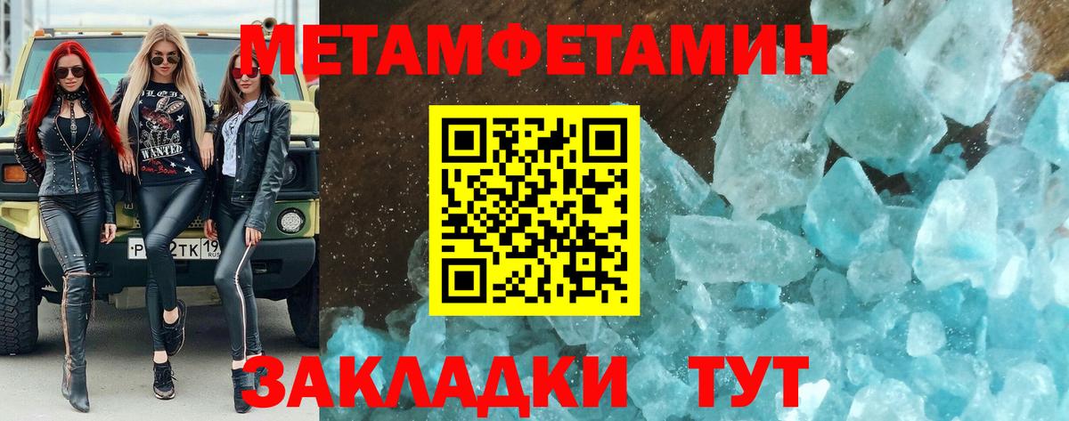 Первитин кристалл  Вход с VPN  Курган 