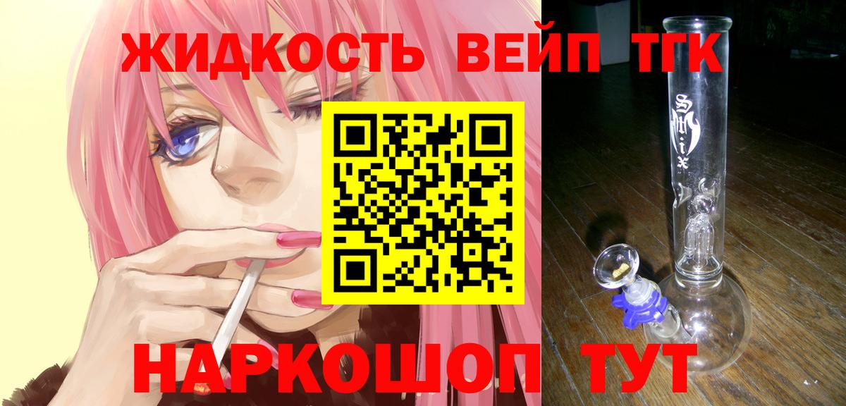 Дистиллят ТГК жижа  Дистиллят ТГК концентрат  Вход с VPN  закладки  Курган 